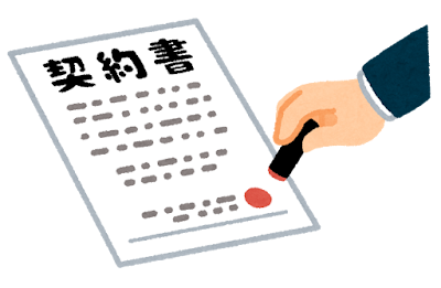 契約書のイラスト