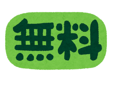 無料の文字のイラスト