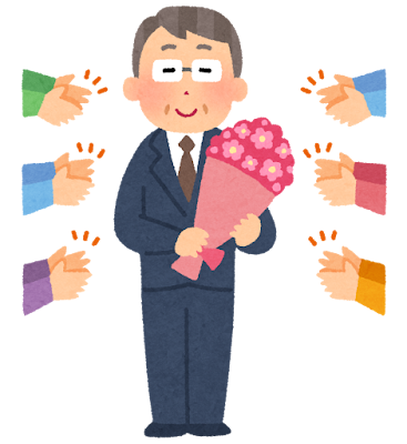 定年退職する男性のイラスト